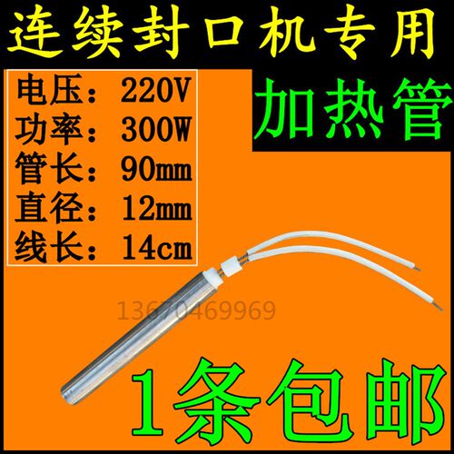 加热管:自动封口机 发热管 FR/DBF900/1000 多功能薄膜连续封口机