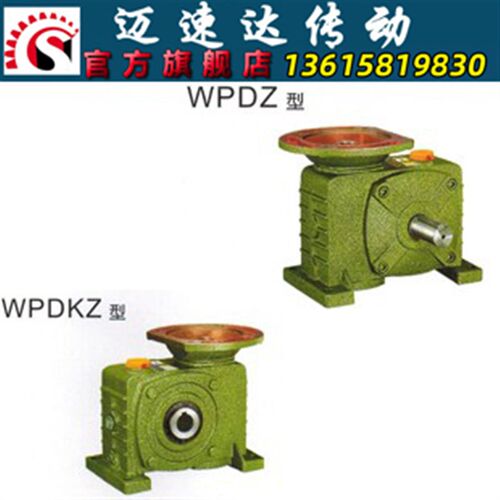 减速机厂直销 WPDZ/WPDKZ 蜗轮蜗杆小型减速机 减速器 变速箱