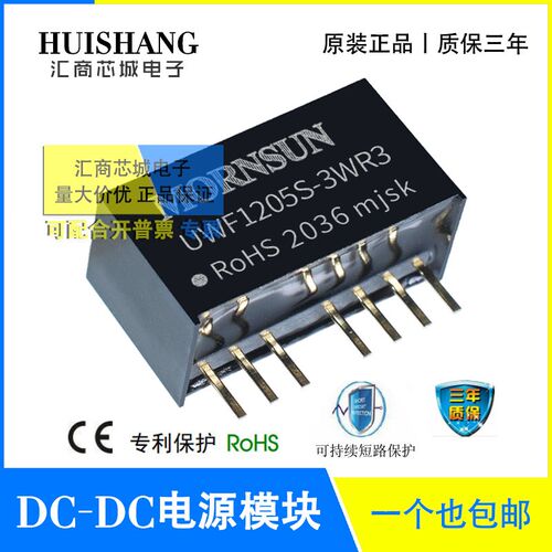UWF1205S-3WR3 金升阳 UWF1212/1215S-3WR3 (4.5-36V)12V转5V单路
