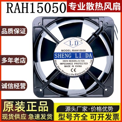 全新LD RAH15050 RAH15050S/B 110/220/380V 15CM散热风扇17CM