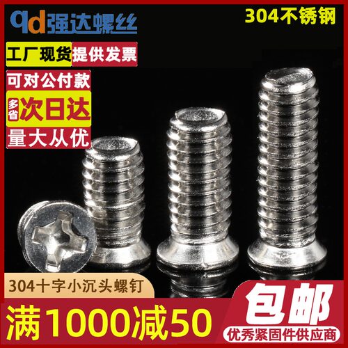 M1.6M2M2.5M3M4/304不锈钢非标小沉头精密螺丝KM平头十字机螺钉
