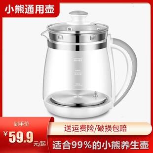 通用小熊养生壶配件单壶玻璃壶体单卖裸壶煮茶壶YSH-A15W6/B18H8