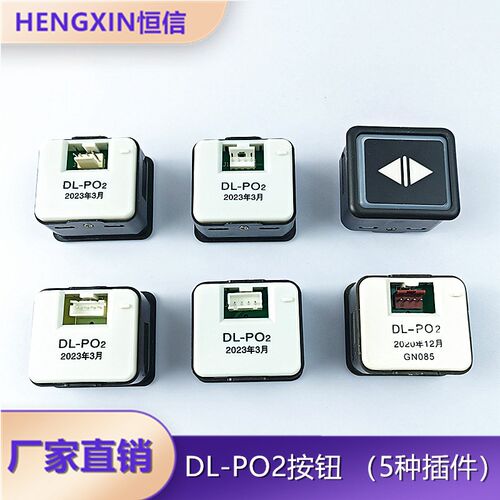 DL-P02日立电梯按钮DL-PO2永大广日O-L/0-L/O-B按键AR-4/NPX字片