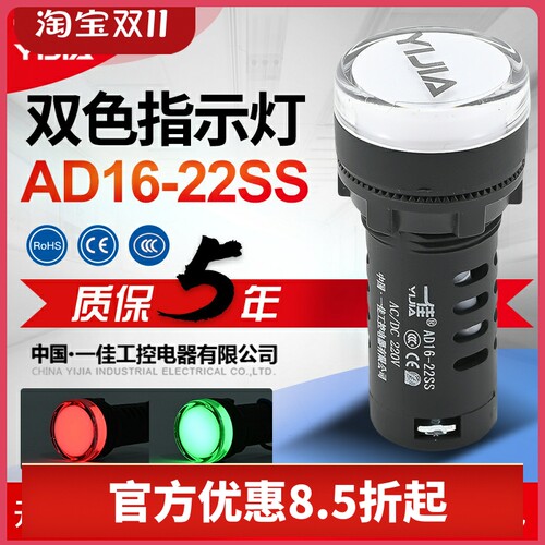 一佳AD16-22SS红绿双色LED电源信号灯工作指示灯 22MM 12v24v220v