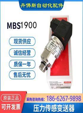 丹佛斯Danfoss压力变送器MBS1900 064G6521/6546/6567／6599原装