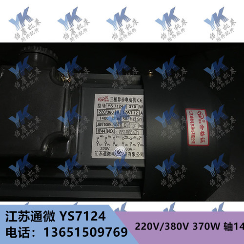 线切割配件 江苏通微 运丝丝筒电机 YS7124 370W 立式B14 B5 B3