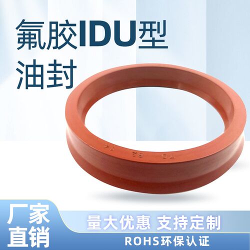 氟胶耐高温IDU油封油缸密封圈30/32/35/36/40/45/50/55/56*10*14