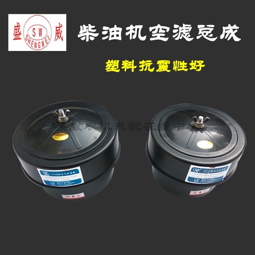 单缸柴油机配件  空气滤清器 常发常柴195S1110S1115塑料空滤总成