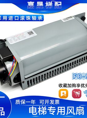 电梯轿厢专用横流风扇FB-9B/FB-1042B/1035B/QF-330/FB-9K风扇