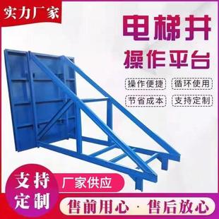 电梯井操作平台支撑专用升降台定制移动式建筑工地定型化施工模板