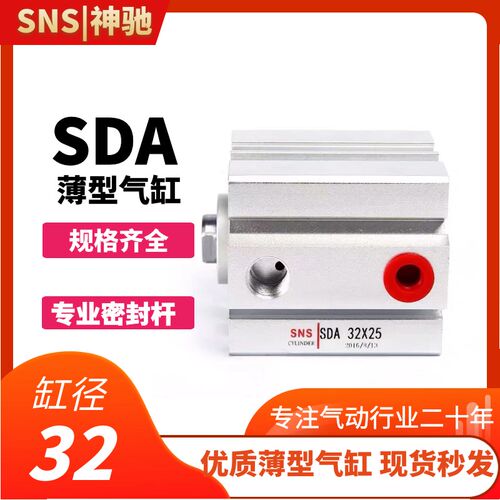 SNS神驰气动薄型气缸SDA系列SDA32-5/10/15/20/25/30/35/40/45/50