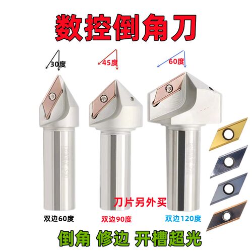 CNC加工中心数控ECC倒角刀杆30度45倒角机60度长刃倒角刀XCET