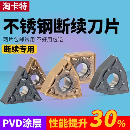 淘卡特数控车床镗刀片外圆不锈钢内孔WNMG080404机夹刀粒PVD涂层