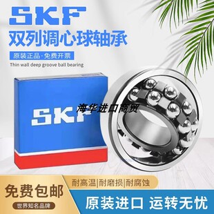 进口SKF密封调心球轴承2306 2307 2308 2309 2310 E-2RS1TN9 K/C3