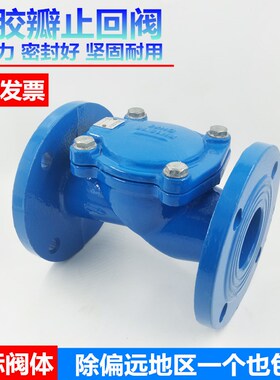 H44X-16Q法兰橡胶瓣止回阀单向阀铸铁DN50 65 80 100 125 150 200