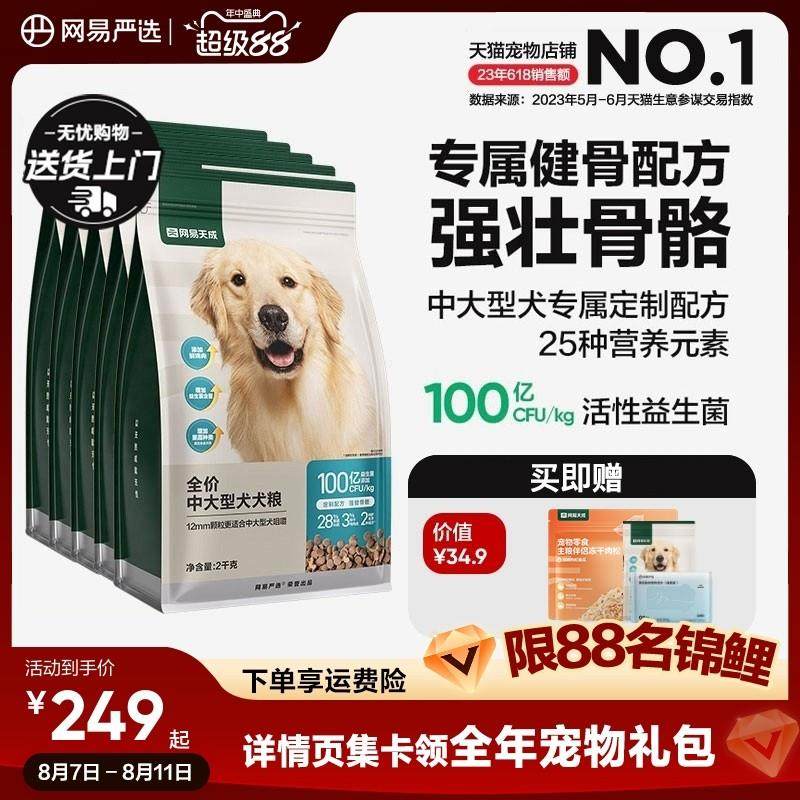 网易严选天成中大型犬狗粮成犬幼犬金毛拉布拉多通用专用犬粮20斤