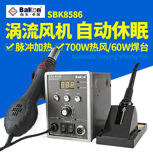 白光SBK8586热风枪焊台二合一锡焊电烙铁数显恒温风枪调温拆焊台