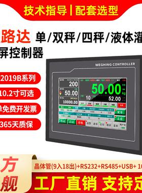欧路达AD2019B触摸屏定量单双四秤灌装称重控制器液体气体粉料斗