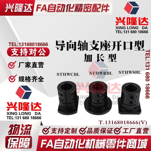 导向轴支座法兰轴承座开口加长钢制支架 STHWRBL/STHWCBL/STHWSBL