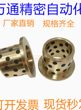 MPFZ30无油衬套F50*5/30*40*20/50/60JFB-650 法兰耐磨铜套30*38