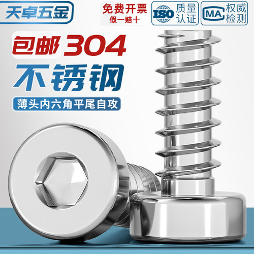 304不锈钢薄头圆柱头内六角平尾自攻螺丝HB薄杯头螺钉MM2M3M4M5M6