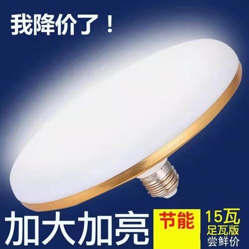 LED灯泡大功率节能灯超亮飞碟灯家用照明E27螺商用车间灯室内光源
