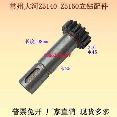常州大河Z5150湖北三友Z5140Z5125立钻配件齿轮Z16齿滕州机床齿轴