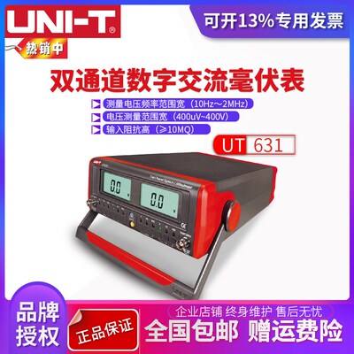 优利德UTUT631/UT632高精度数字交流毫伏表 双通道数显电压表频响