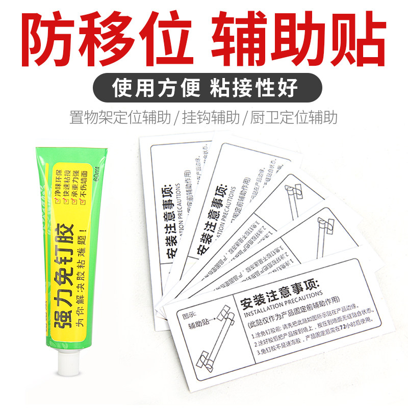 辅助贴免钉胶辅助胶带厨房卫浴辅助贴纸固定置物架上墙辅助带纸图片