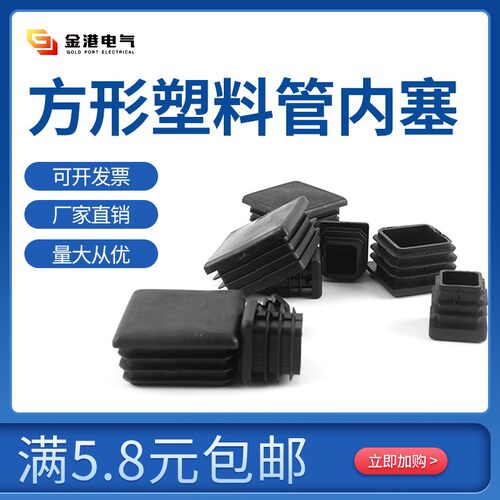 塑料不锈钢方管盖帽内塞管塞橡胶堵孔塞外套封头堵盖装饰桌椅脚垫