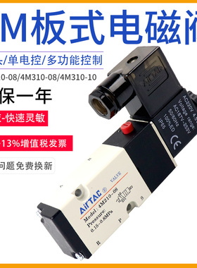4M31010B 4M310一10电磁阀板式 二位五通 AC220V DC24V 4M31010A