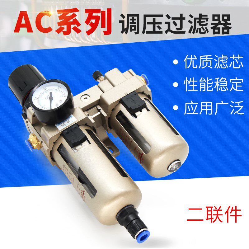 AC5010-06/10D减调压阀空气过滤器二联件SMC型自动排水气源处理器