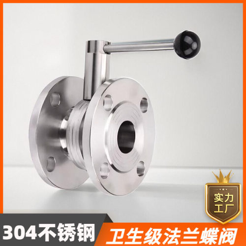 不锈钢法兰蝶阀304卫生级法兰盘连接拉杆手动碟阀dn50/65/80/100