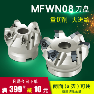 铣床盘90度MFWN双面六角大切深重切削快进给直角铣刀盘WNMU08