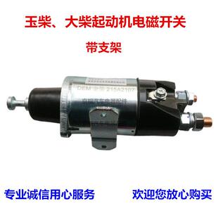 金迪起动机 电磁开关 大柴开关 锡柴 金笛马达 吸拉开关 273A