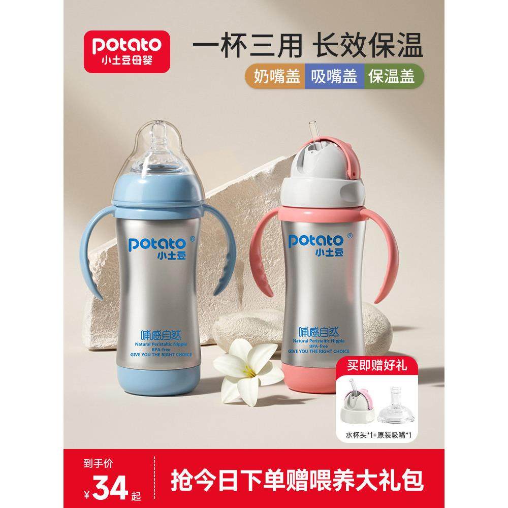 小土豆儿童保温奶瓶冬季带吸管小月龄水杯婴儿学饮杯宝宝保温杯,3C数码配件,USB多功能数码宝,淘宝优惠券,粉丝福利购,淘宝优惠卷