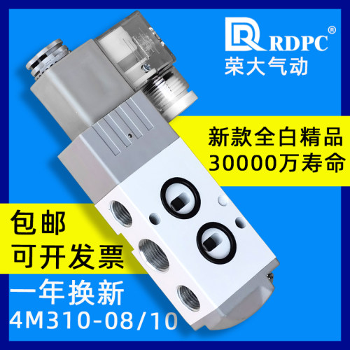 RDPC荣大原装全白4M310-08板式二位五通4M310-10板式执行器电磁阀