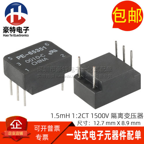 PE-65351NL 插件 1:2CT带抽头1.5MH 1.5KV隔离脉冲信号高频变压器