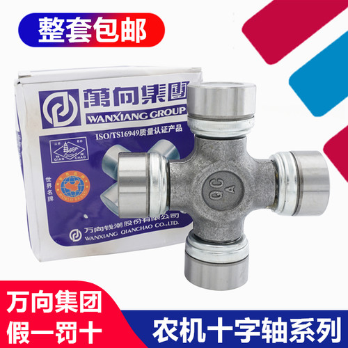 万向集团钱潮 SH760传动轴 万向节 十字节 26*68 26X68