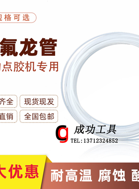 原装铁氟龙管520快干胶专用滴胶管410/TP-50蠕动式点胶机点胶管