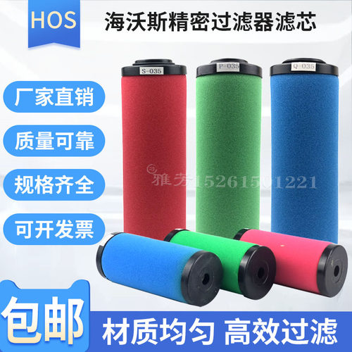 HOS压缩空气精密过滤器滤芯Q/P/S/C-015 024 035 060 090 120