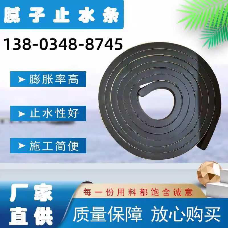吉林遇水蓬胀止水条20*30mmBW批土型PZ制品型橡胶条止水带国标定