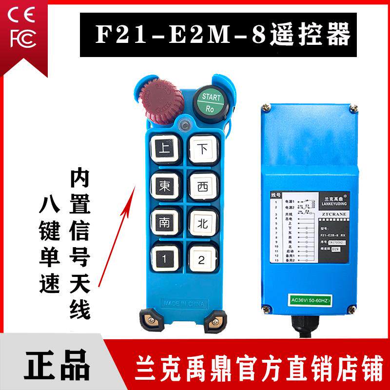F21-E2M-8无线遥控器 MD双速带快慢速 电动葫芦遥控8键发射手柄