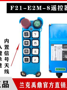 F21-E2M-8无线遥控器 MD双速带快慢速 电动葫芦遥控8键发射手柄