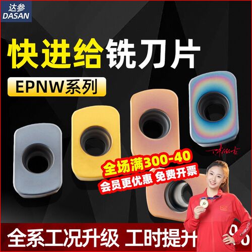 R2快进给铣刀片日立EPNW060308不锈钢开粗数控合金刀粒ASR铣刀杆
