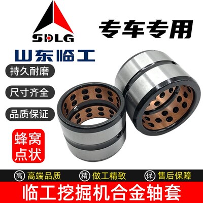 挖掘机临工55 60 65 75 135 150 205210挖斗工字架马拉头轴套衬套