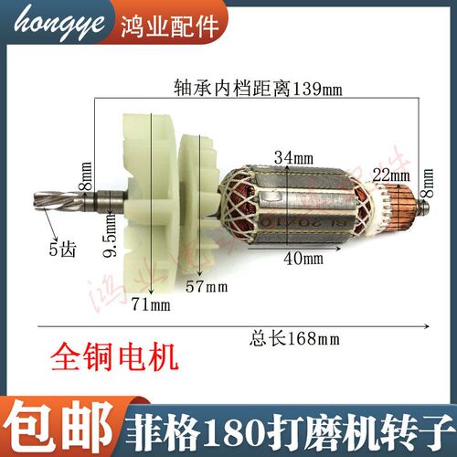菲格180墙壁打磨机转子5齿180墙面打磨抛光机双风叶转子电机配件