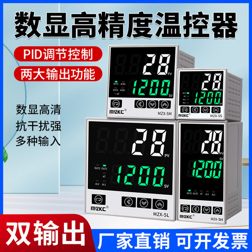 高精度数显温控仪MZX系列PID温度调节恒温控温220V温控器K型PT100