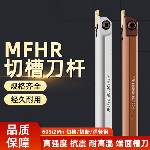 内孔端面槽刀杆断面切槽弹簧钢车刀MFHR216 220 320 420 325 425