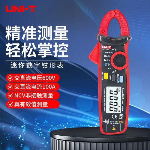 优利德UT210E钳形万用表电压电容高精度数字电工电阻交直流电流表